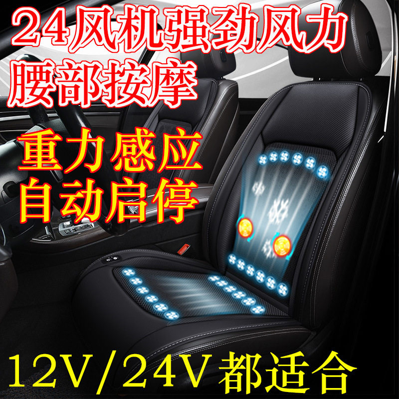 新店宠粉X011吹风按摩坐垫12V轿车冰丝夏季24V货车风扇凉垫通风