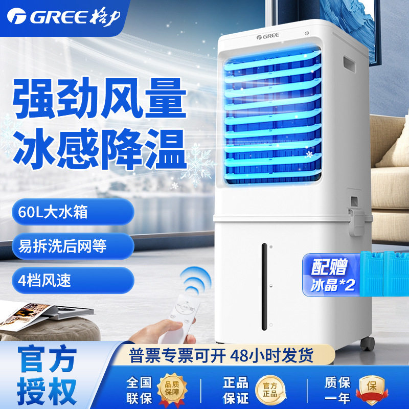 夏季爆款格力遥控柜式空调扇60升冷风扇家用移动冷风机制冷办公室