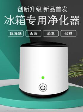 清尚美冰箱杀菌除味机空气净化器