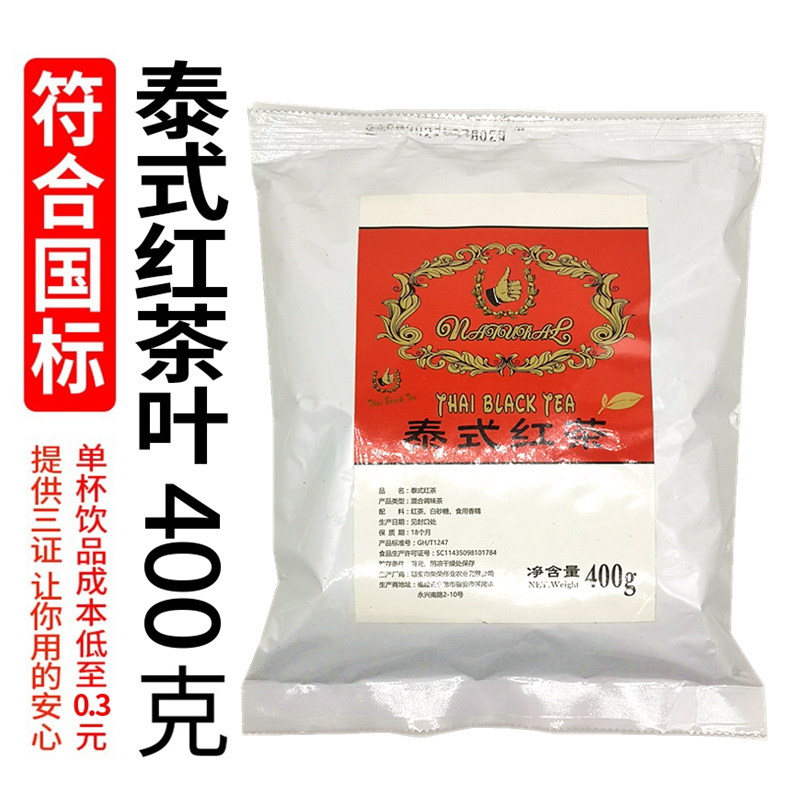 泰式红茶绿茶咸法酪奶茶店原料