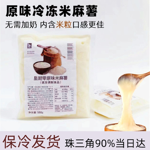 星期零冷冻米麻薯原味手作米烘焙甜品奶茶店小料底料专用原料