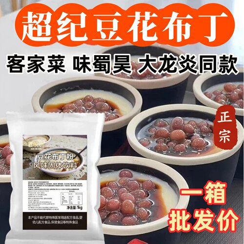 超级豆花布丁粉cote免煮豆花古早味奶豆腐豆酪甜品中餐火锅原料