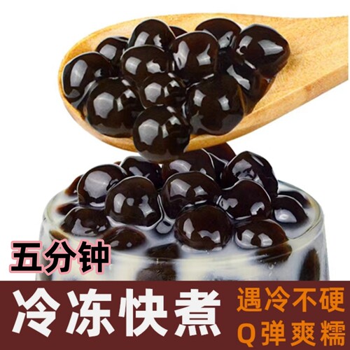 匠悦坊快煮冷冻黑糖珍珠奶茶小料