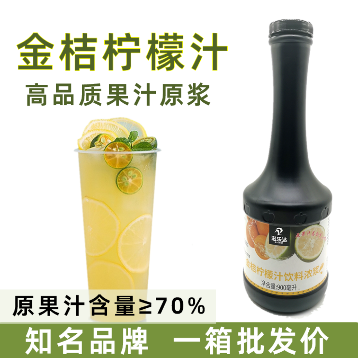 众果美味青柠檬果汁金桔柠檬饮料浓浆味都滋乐达浓缩果浆奶茶原料
