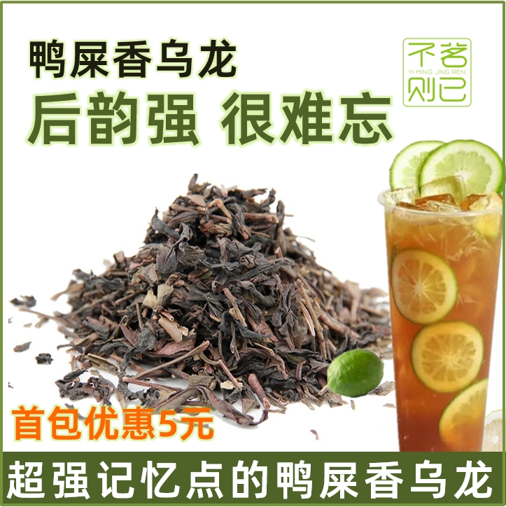 鸭屎香单丛乌龙茶柠檬茶透天香奶茶店专用原料水果茶适用包邮散茶