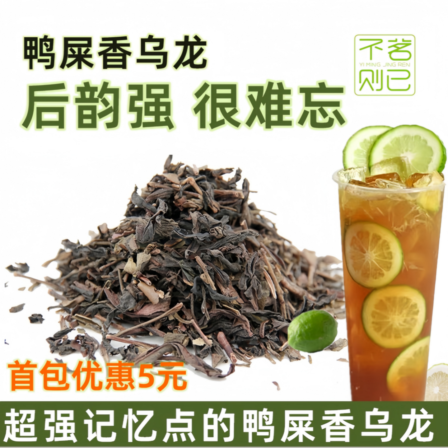 鸭屎香单丛乌龙茶柠檬茶透天香奶茶店专用原料水果茶适用包邮散茶