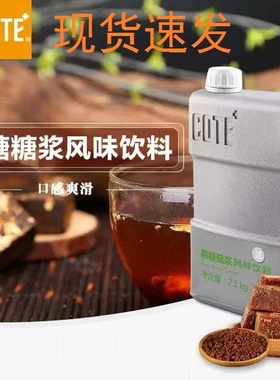 又乐cote黑糖糖浆焦糖豆花青蛙脏脏奶奶茶店饮料冲饮浓浆商用包邮