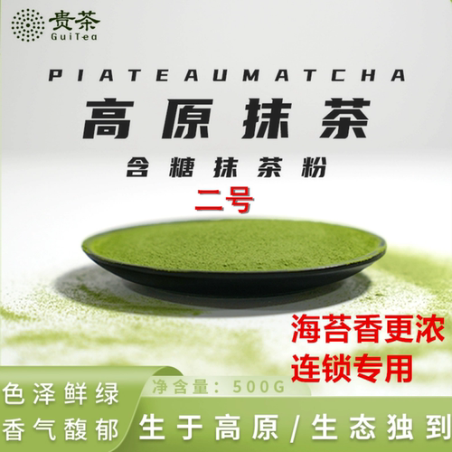 贵茶铜仁净茶抹茶粉奶茶咖啡原料