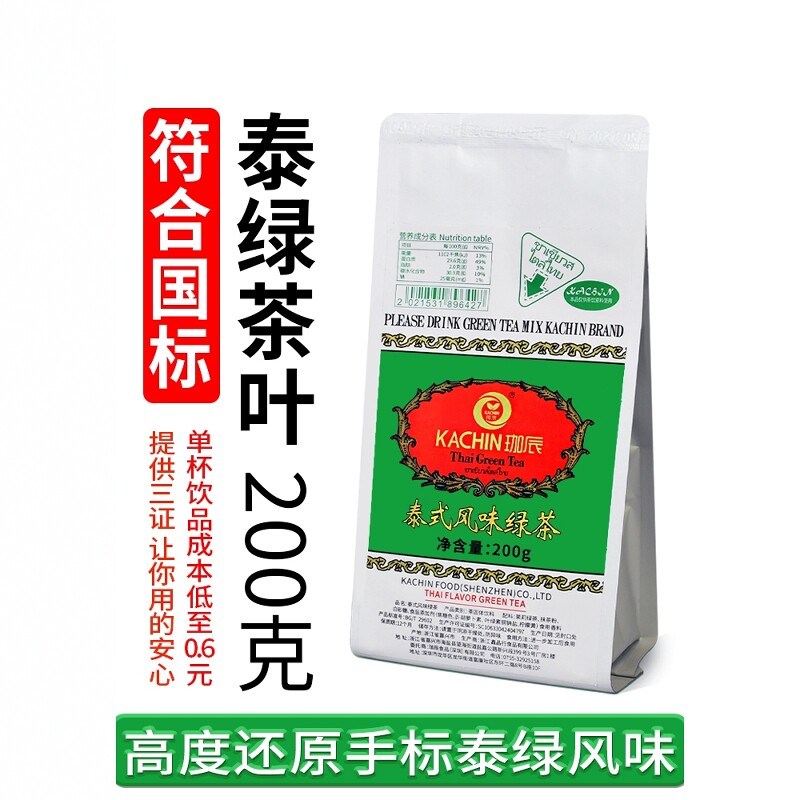 泰式国标绿茶手打泰绿柠檬茶泰红东南亚泰国咸法酪奶茶饮品店原料,茶,再加工茶/配方茶/调味茶,淘宝优惠券,粉丝福利购,淘宝优惠卷