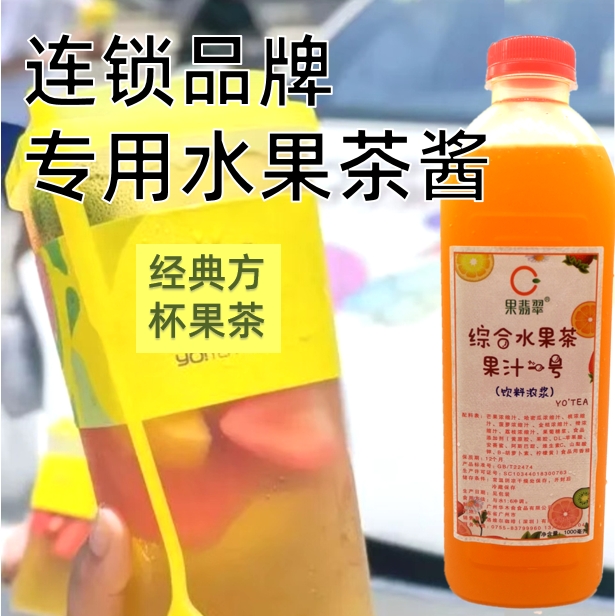 水果茶果汁浓浆果酱奶茶店原料