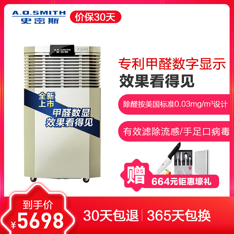 [新佳信电器精选店空气净化,氧吧]ao史密斯空气净化器家用除甲醛PM2月销量1件仅售5698元