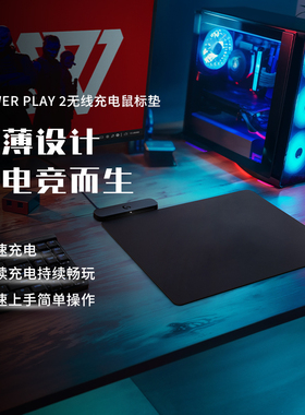 【官方旗舰店】罗技PowerPlay2无线鼠标充电底座适用GPW234通用垫