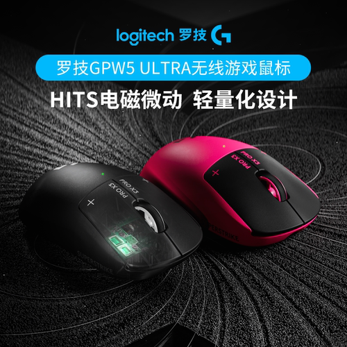 罗技GPW5Ultra电竞鼠标