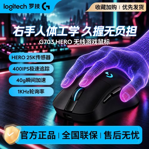 罗技G703无线鼠标电竞游戏