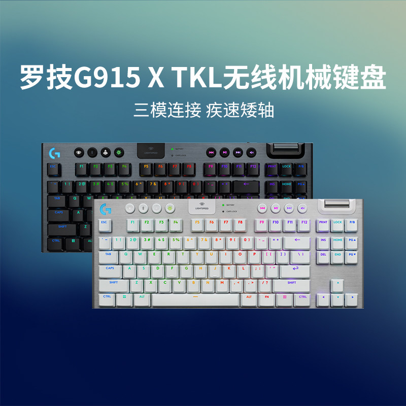 【官方旗舰店】罗技G915 X无线机械键盘G913升级版矮轴游戏电脑