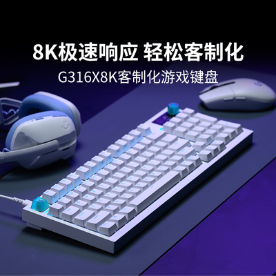 罗技G316X有线机械键盘