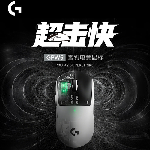罗技GPW5雪豹无线游戏鼠标G316X键盘狗屁王五代充电机械电竞套装