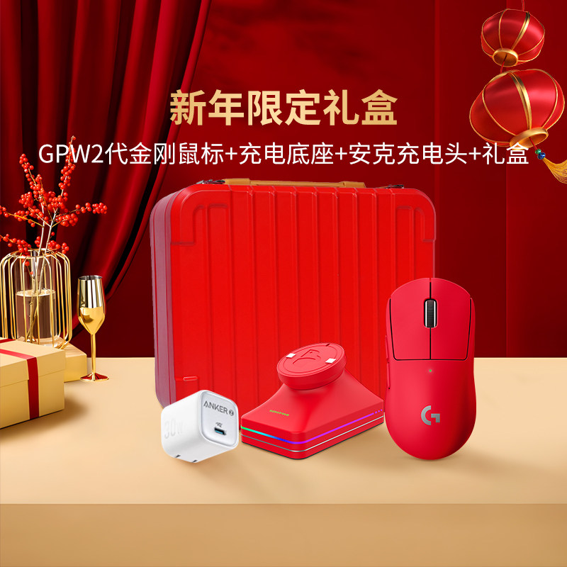 【官方旗舰店】罗技GPW2升级金刚无线鼠标电竞游戏职业狗屁王二代