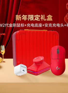 【官方旗舰店】罗技GPW2升级金刚无线鼠标电竞游戏职业狗屁王二代