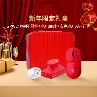 【官方旗舰店】罗技GPW2升级金刚无线鼠标电竞游戏职业狗屁王二代