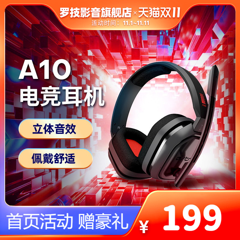 【官方旗舰店】罗技 Astro A10耳机有线电竞游戏头戴式耳机单插头耳麦带麦吃鸡台式电脑笔记本专用款罗技耳机