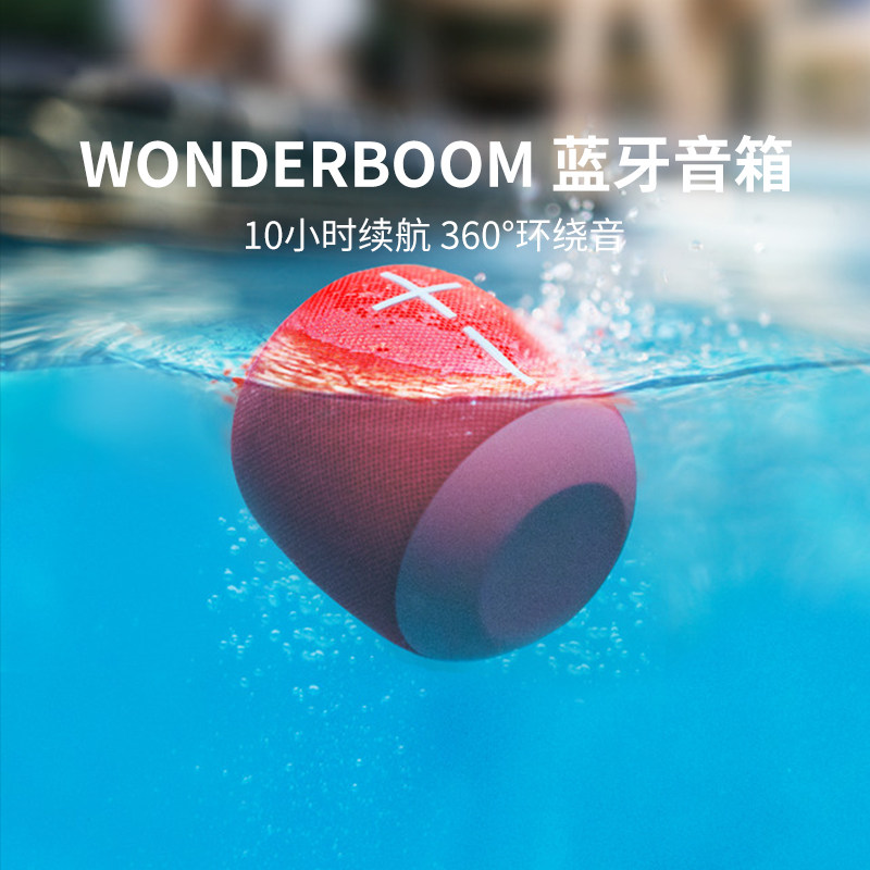 【官方旗舰店】罗技UE wonderboom蓝牙音箱音响便携防摔运动无线