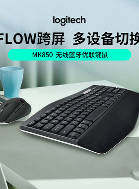 【官方旗舰店】罗技MK850无线蓝牙电脑笔记本键盘鼠标键鼠套装