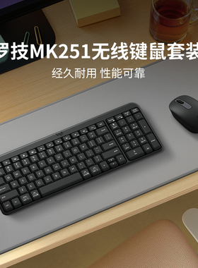 罗技MK251无线键鼠套装蓝牙笔记本台式电脑女生办公专用精巧耐用