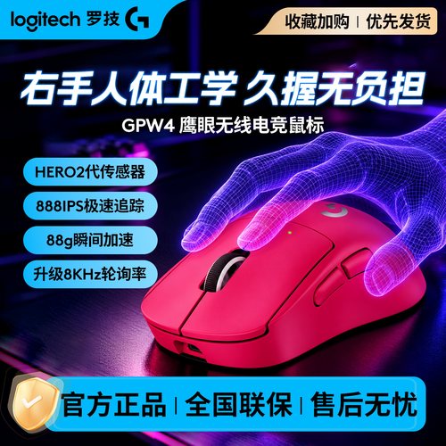 罗技GPW4双模游戏电竞无线鼠标