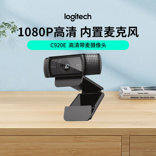 罗技C920e高清网络摄像头