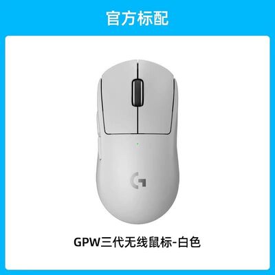 GPW3罗技无线鼠标游戏专用电竞职业鼠标