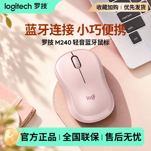 罗技M240无线鼠标蓝牙办公静音