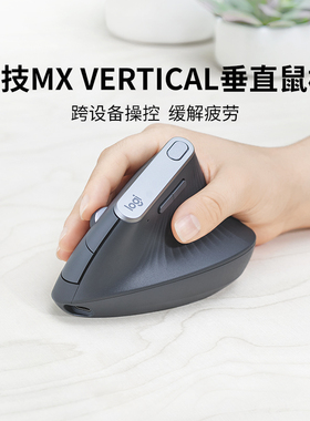 【官方旗舰店】罗技MX Vertical无线鼠标垂直办公无线蓝牙双模