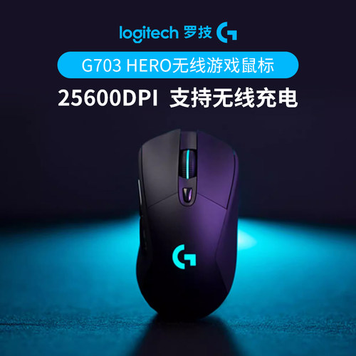 罗技G703无线鼠标电竞游戏