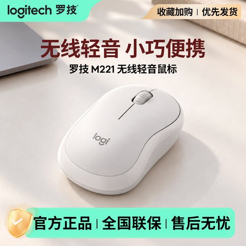 罗技轻音系列M221无线鼠标套装