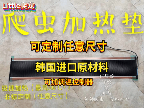 爬宠虫加热垫片斗鱼缸自动恒温控乌龟角蛙寄居蟹守宫蜥蜴蛇可定制