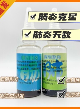 鬃狮守宫蓝舌蜥蜴肺炎肠炎药爬宠专用呼吸道疾病全能肺宝龟类蛇类