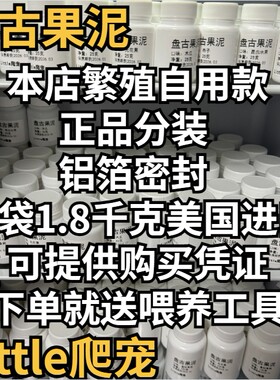 盘古果泥分装R牌钙粉睫角豹纹守