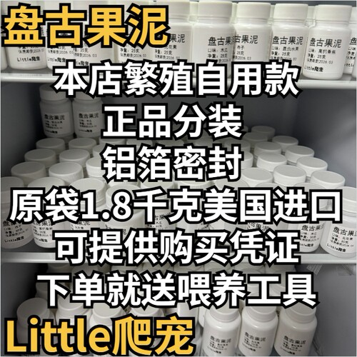 盘古果泥分装R牌钙粉睫角豹纹守