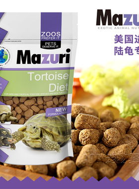 马祖瑞Mazuri陆龟粮老款幼龟大韩兄弟龟水果新款爬虫饲料草粉M粮