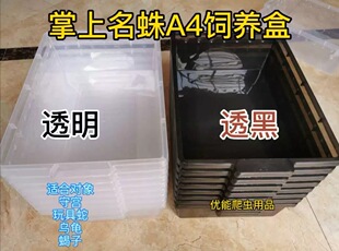 A4爬宠饲养盒PVC爬柜A4抽屉盒豹纹守宫玩具角蛙蜥蜴爬虫盒