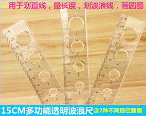 塑料波浪尺子儿童直尺15cm画图尺 文具批发创意小学生学习文具