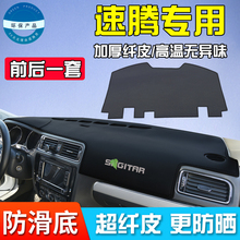 19款大众速腾专用汽车用品内饰改装中控仪表台超纤皮避光垫防晒垫