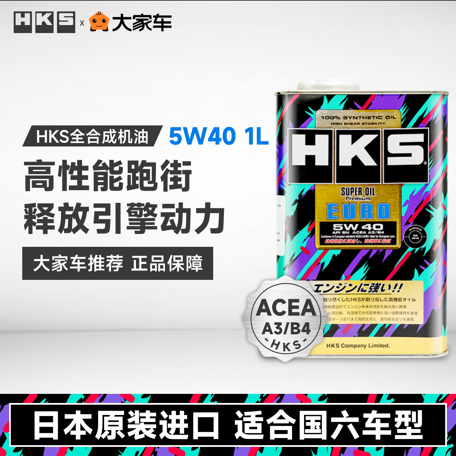 hks日本欧规高性能激烈驾驶机油