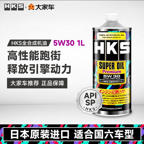 hks日本进口高性能激烈驾驶机油