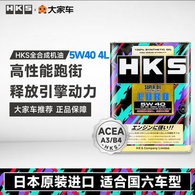 hks正品日本原瓶进口欧规润滑油