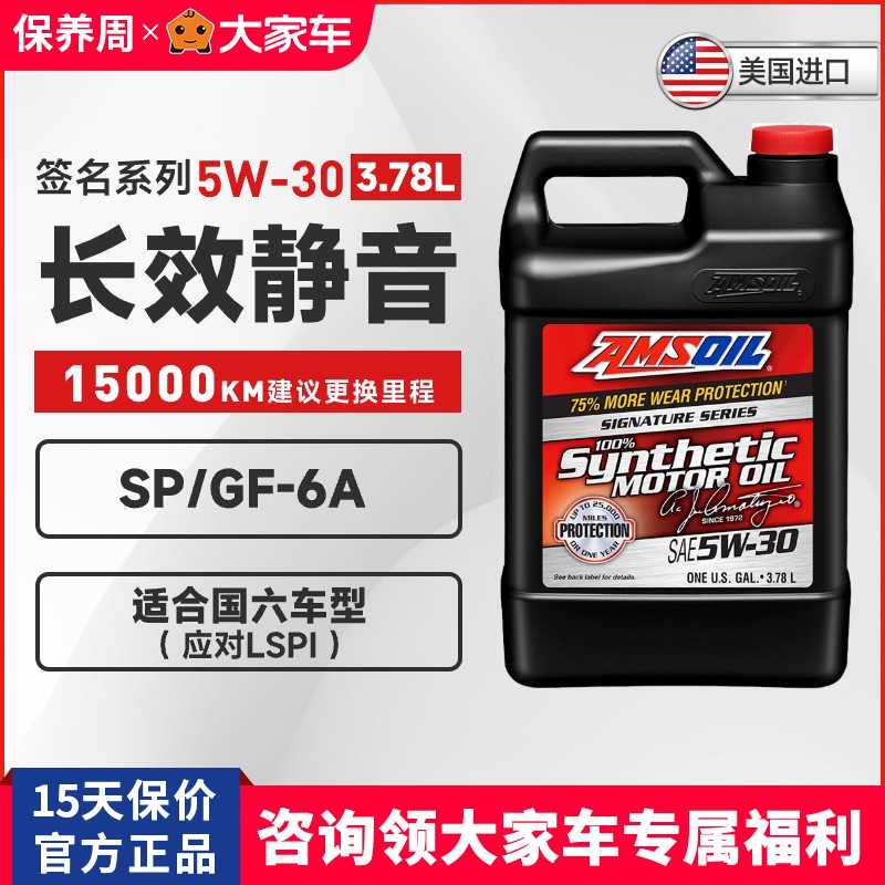 安索润滑油组合套餐签名5W-30全合成机油适用于日产天籁蓝鸟骐达