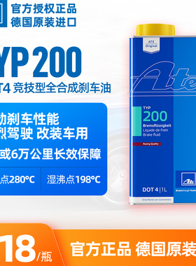 ATE 德国原装进口TYP200全合成汽车摩托竞技型刹车油制动液 DOT4