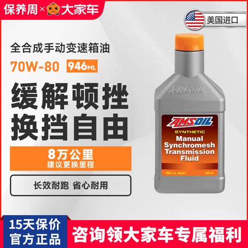 全合成手动变速箱油齿轮油70w80