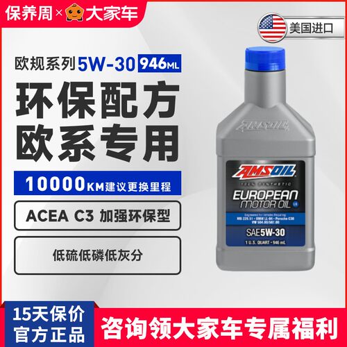 安索欧规宝马奥迪大家汽车机油